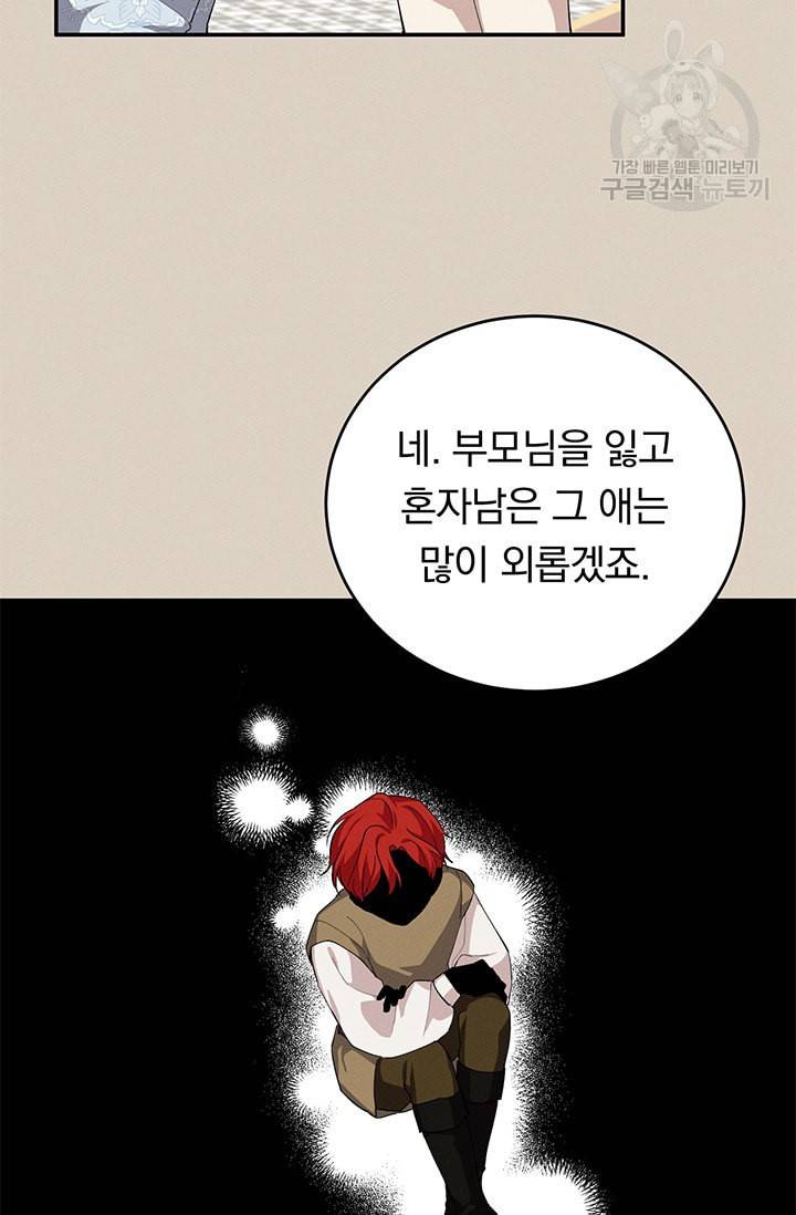 답장을 주세요 왕자님 10화 69
