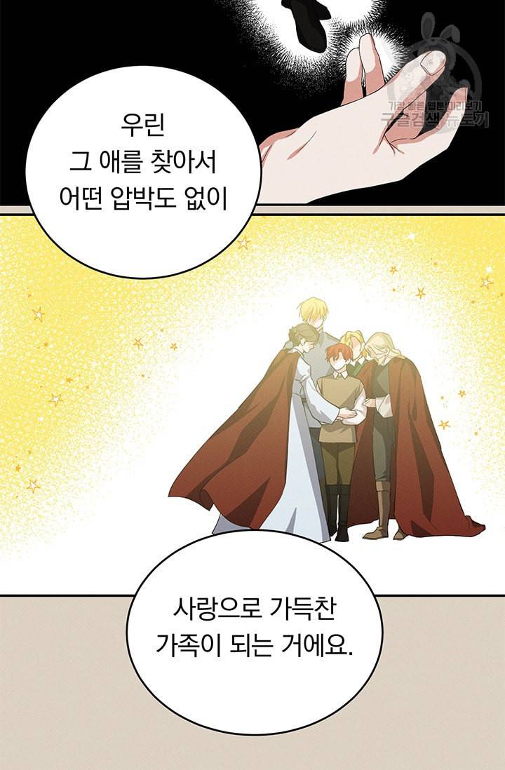 답장을 주세요 왕자님 10화 70