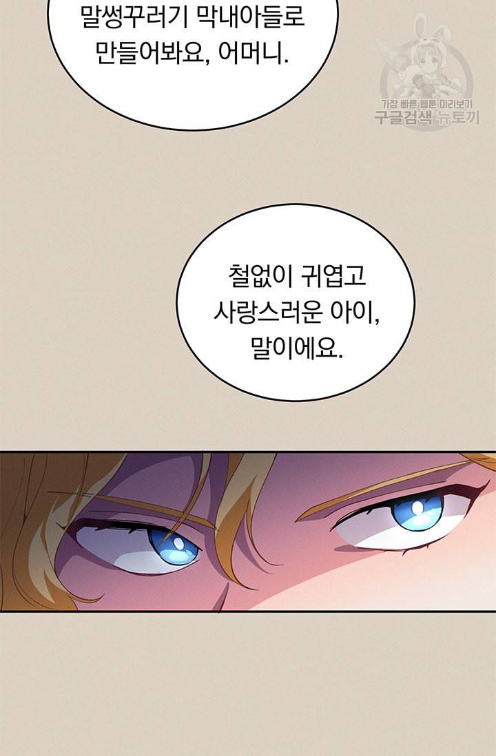 답장을 주세요 왕자님 10화 73
