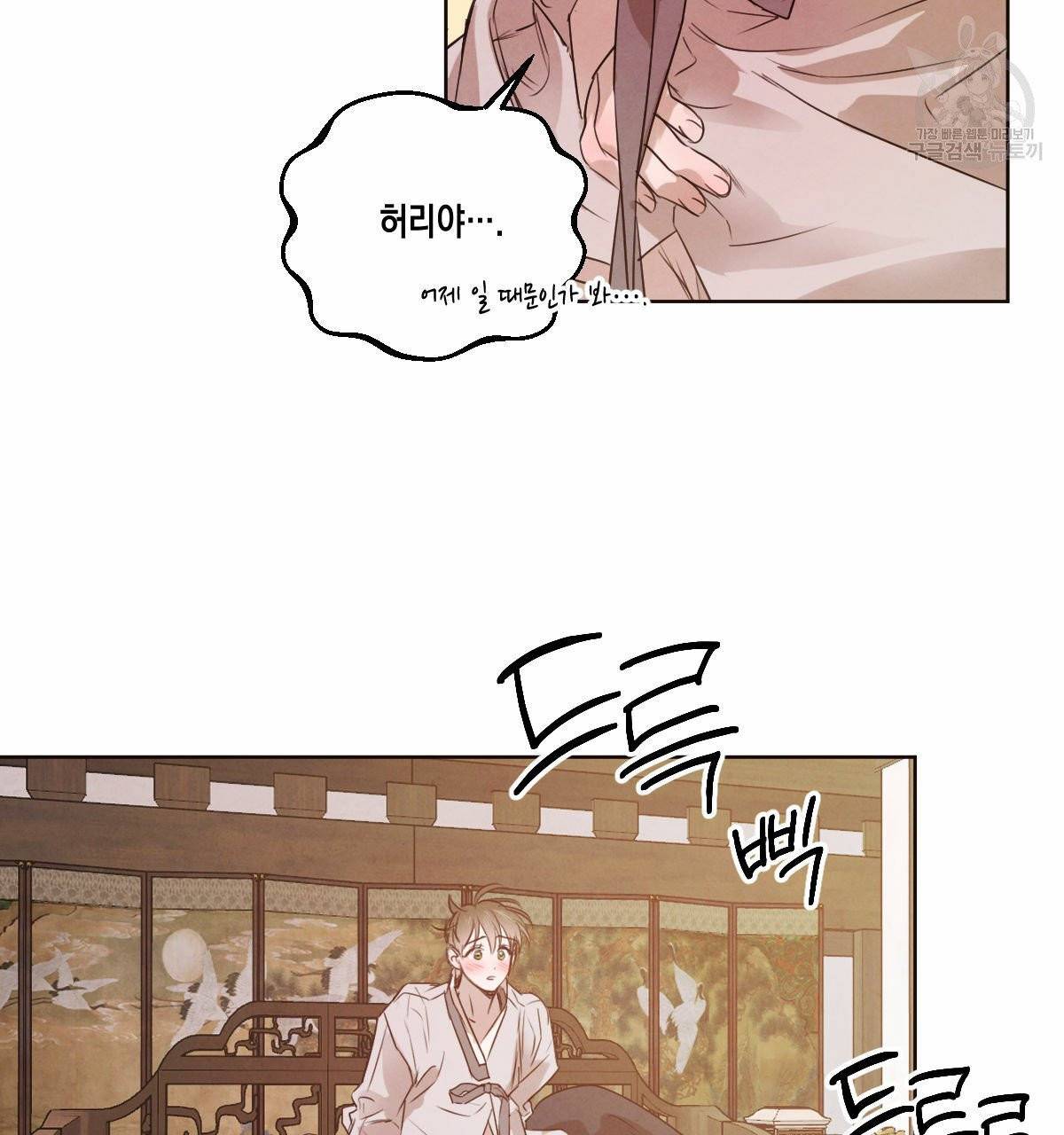버드나무 로맨스 25화 1부 완결 11