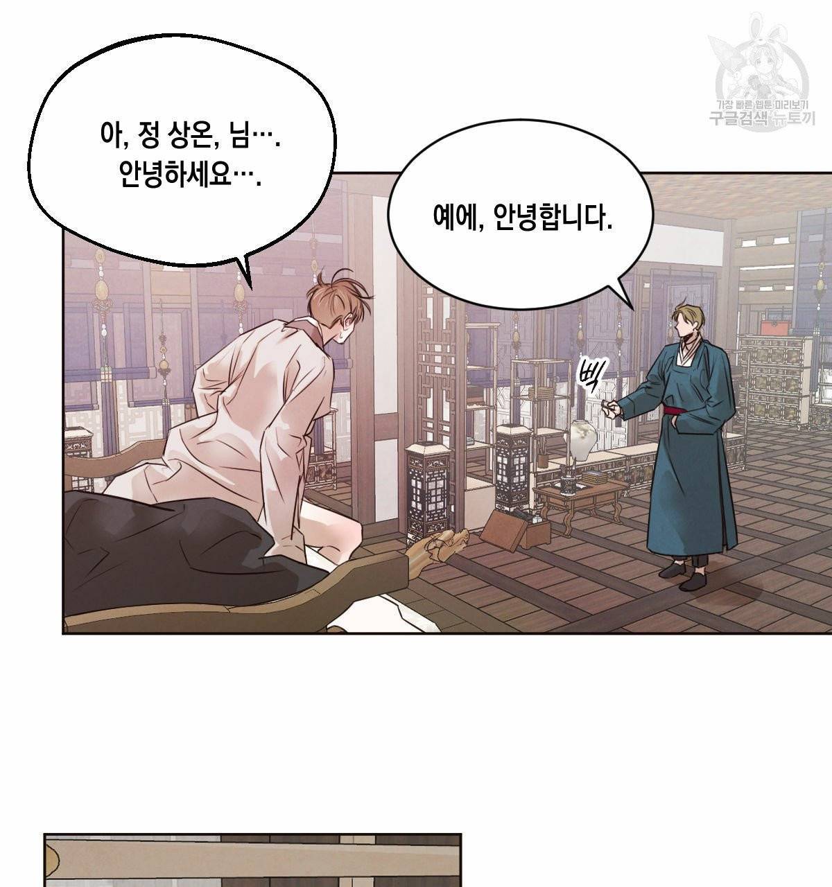 버드나무 로맨스 25화 1부 완결 15