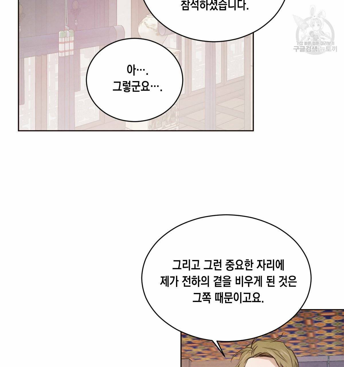 버드나무 로맨스 25화 1부 완결 20