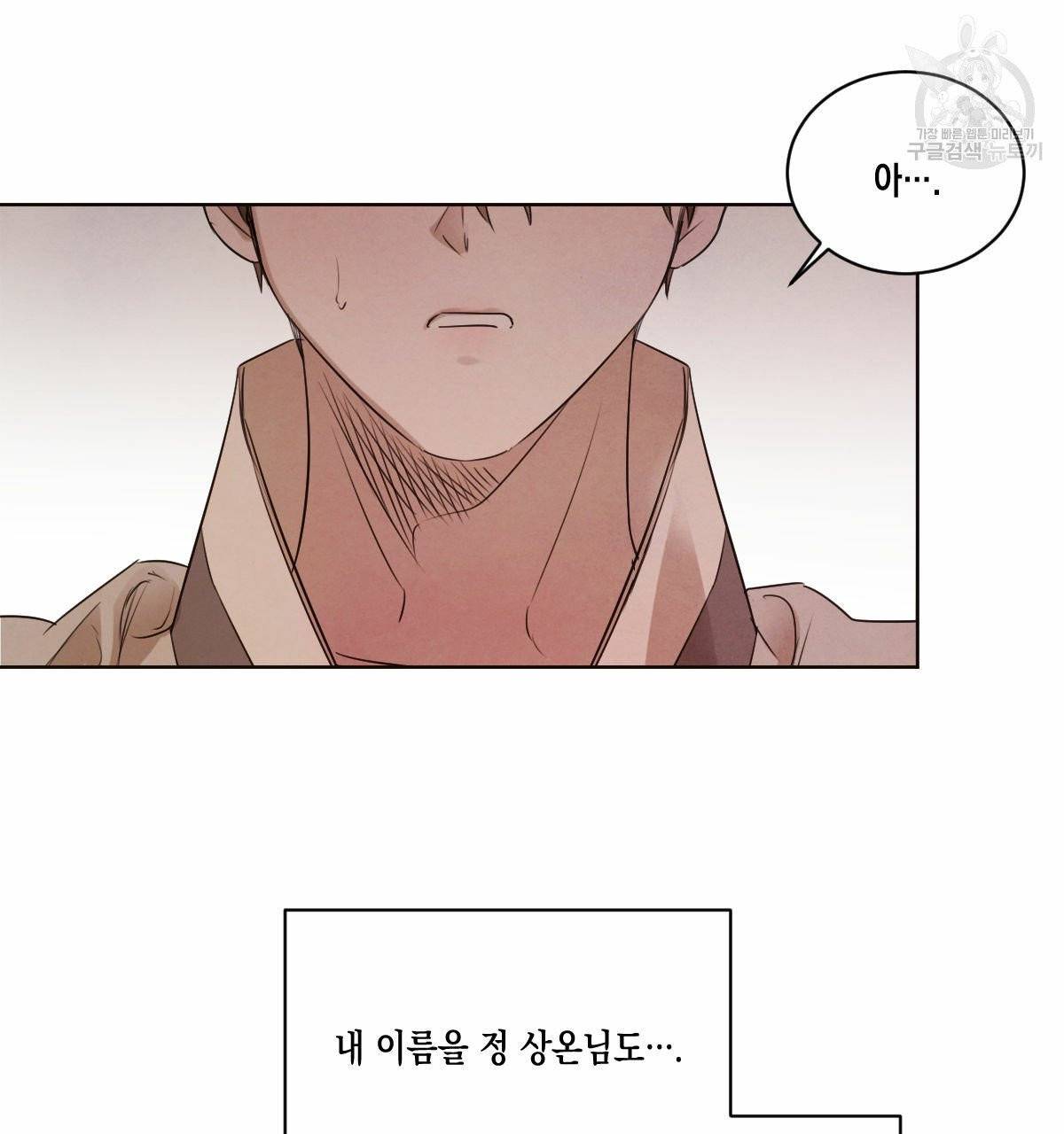 버드나무 로맨스 25화 1부 완결 24