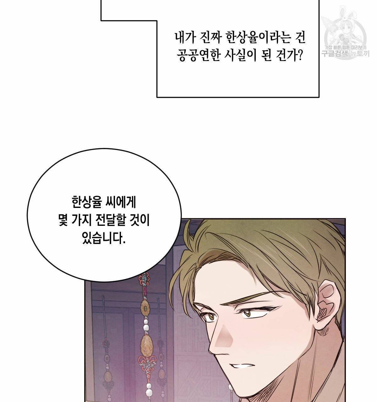 버드나무 로맨스 25화 1부 완결 25
