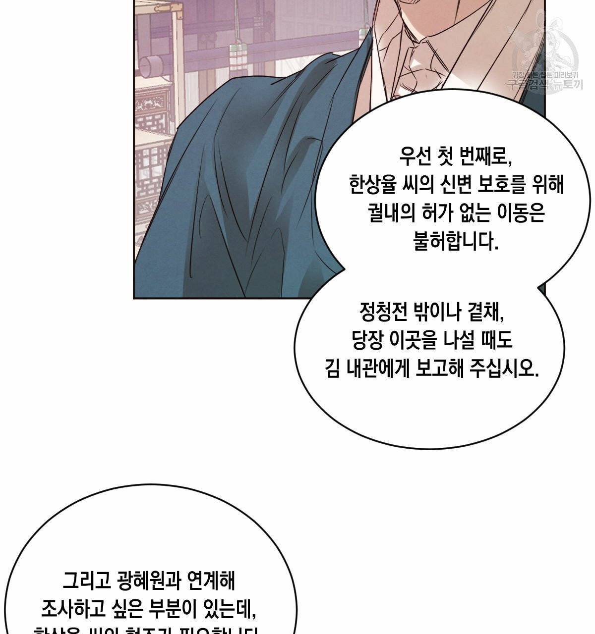 버드나무 로맨스 25화 1부 완결 26