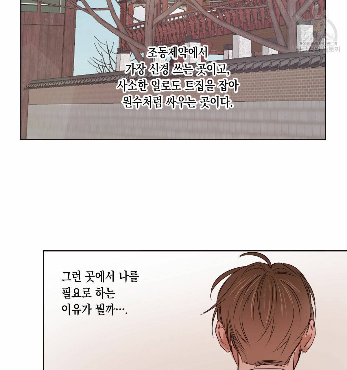 버드나무 로맨스 25화 1부 완결 31