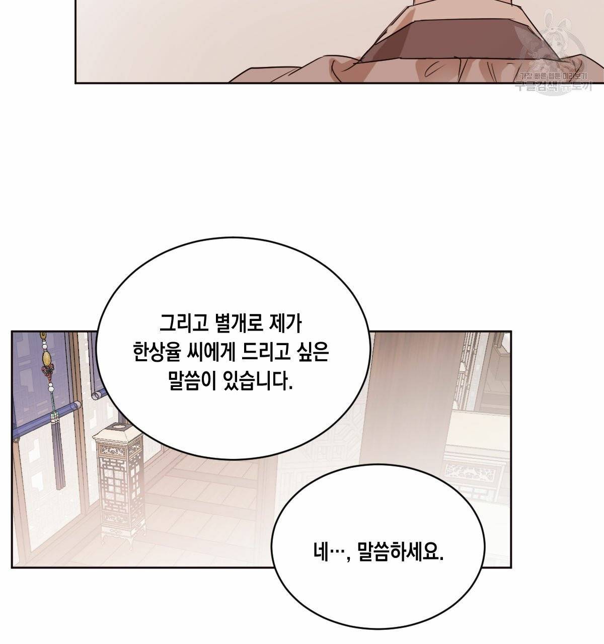 버드나무 로맨스 25화 1부 완결 32