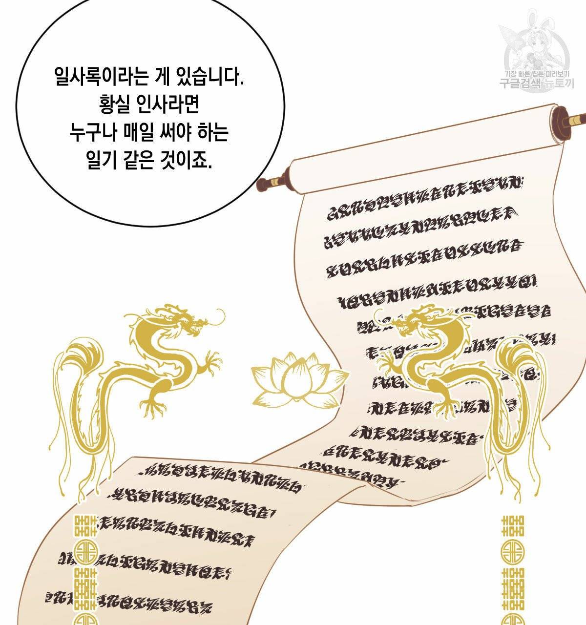 버드나무 로맨스 25화 1부 완결 34