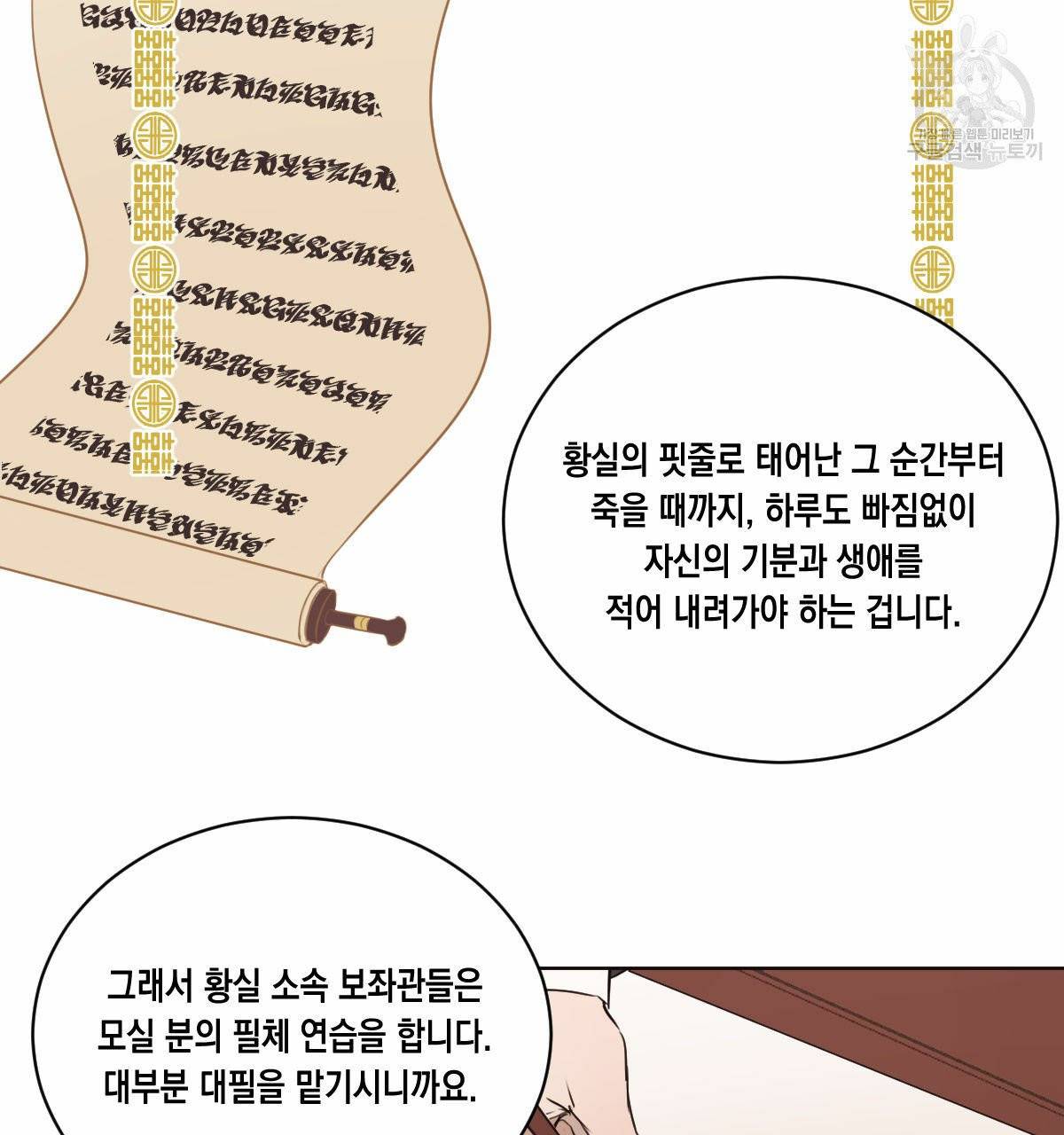 버드나무 로맨스 25화 1부 완결 35