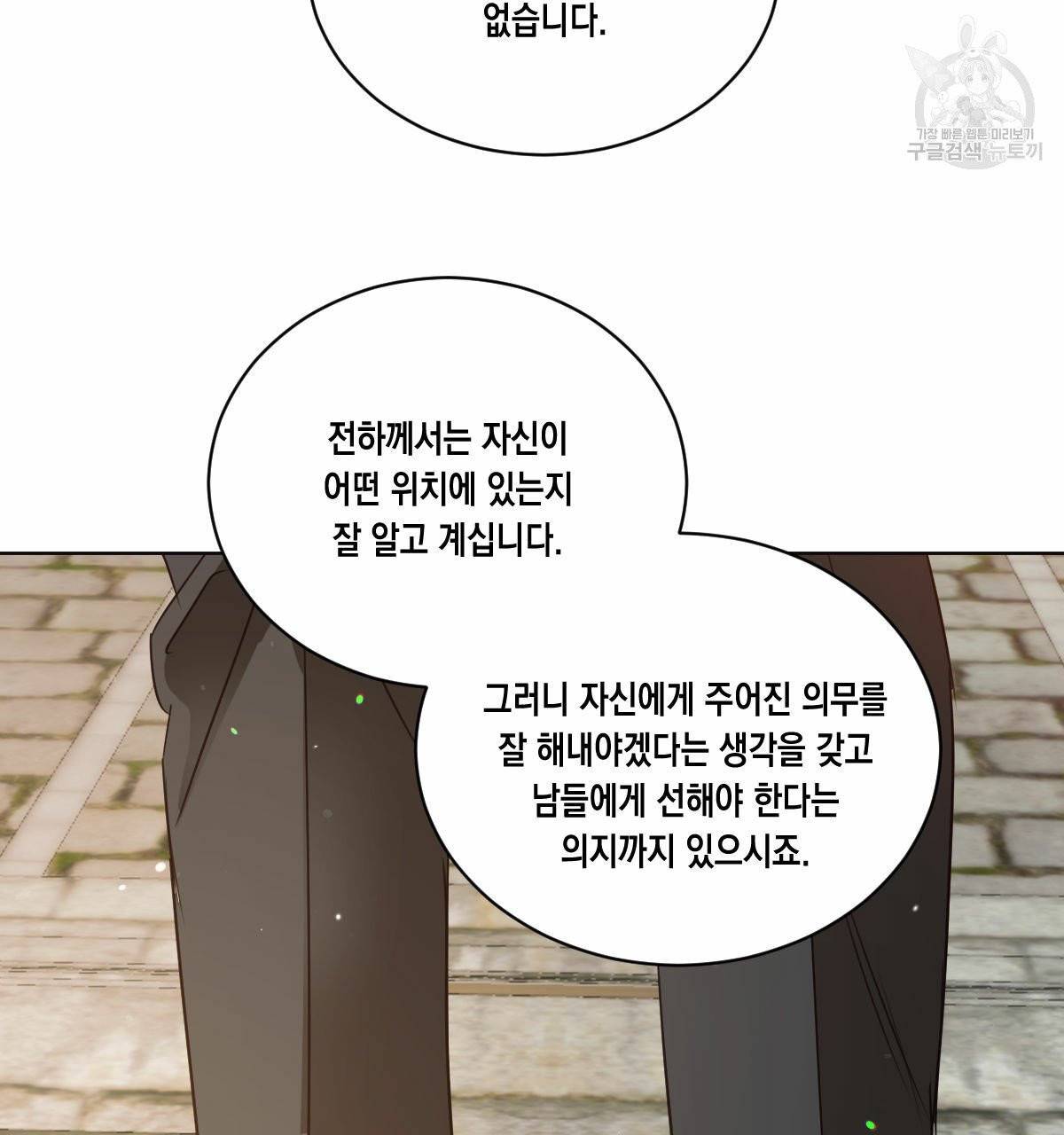 버드나무 로맨스 25화 1부 완결 38