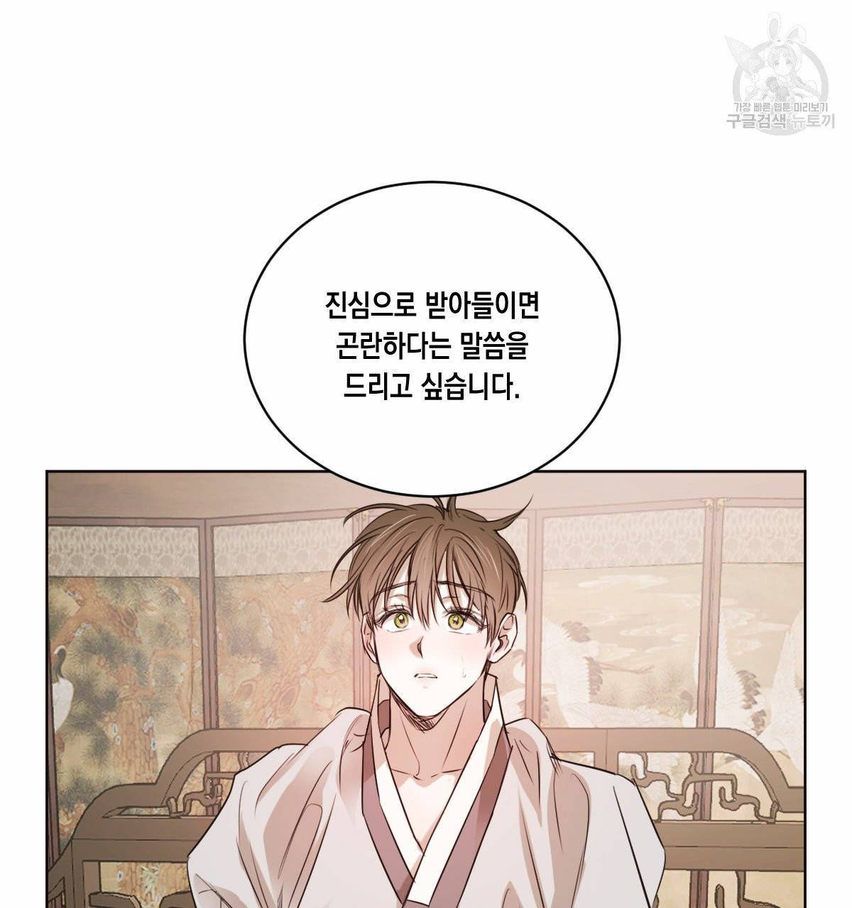 버드나무 로맨스 25화 1부 완결 41