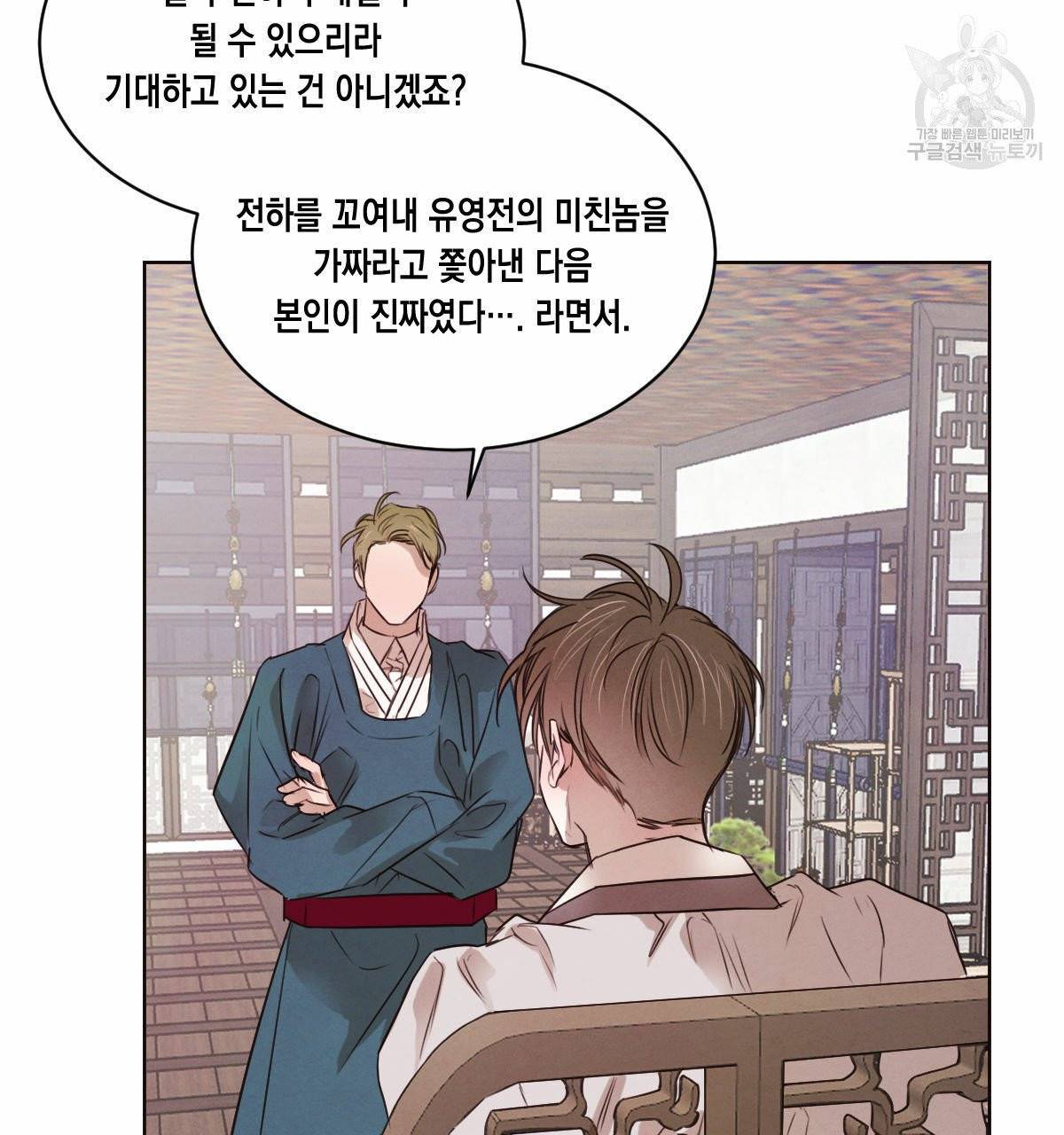 버드나무 로맨스 25화 1부 완결 44