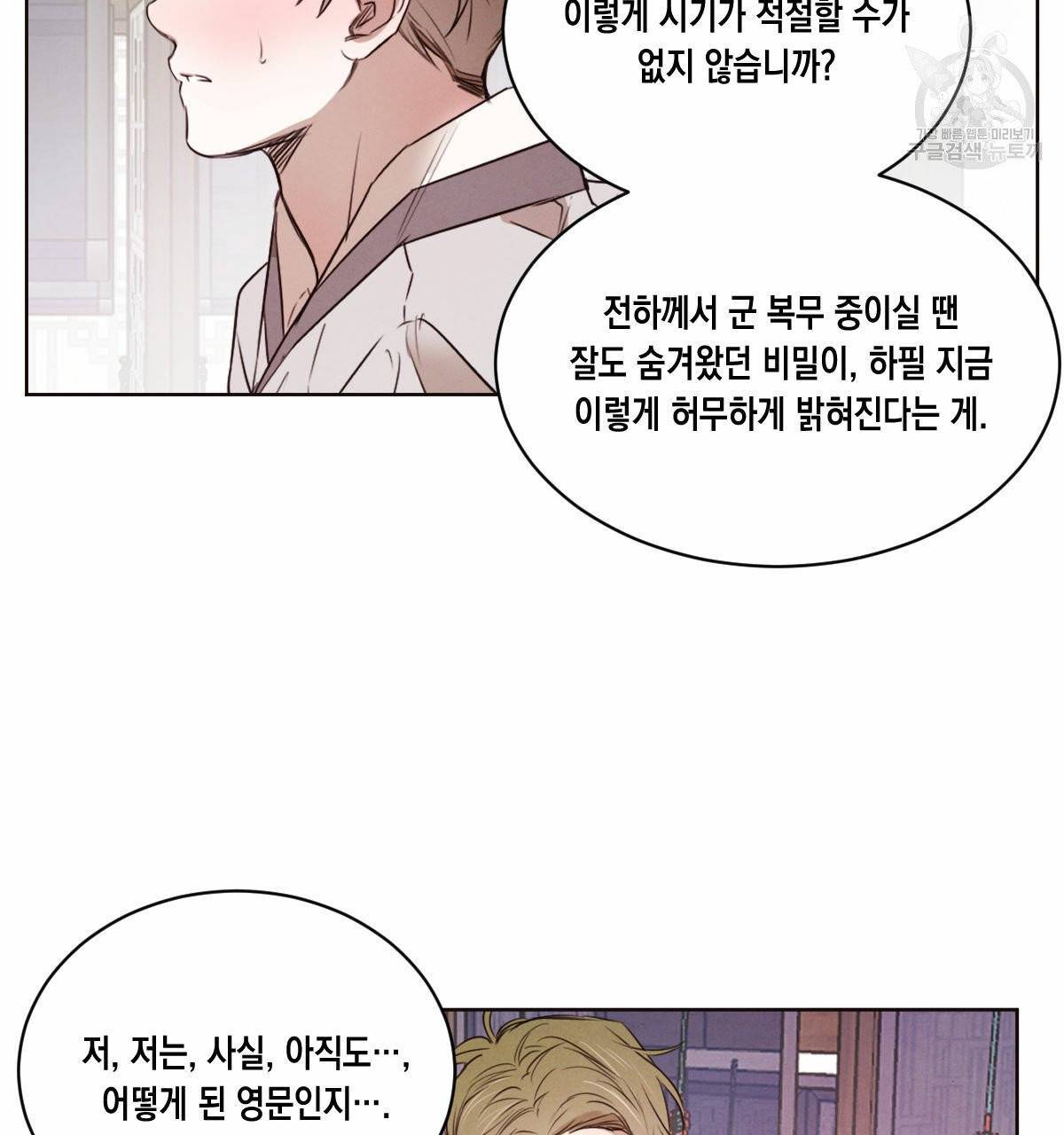 버드나무 로맨스 25화 1부 완결 46