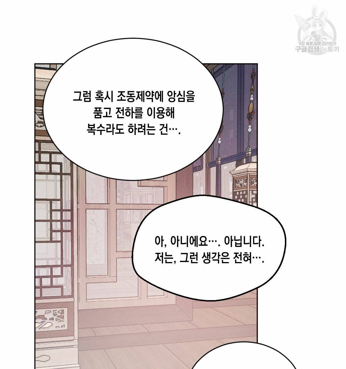 버드나무 로맨스 25화 1부 완결 48