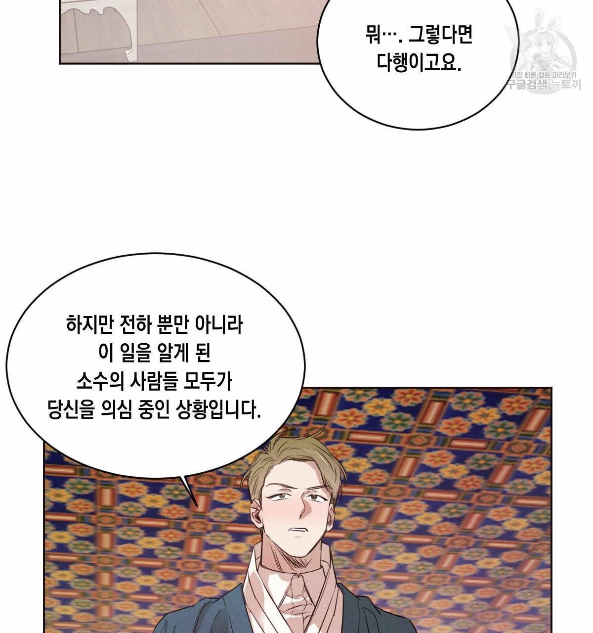 버드나무 로맨스 25화 1부 완결 49
