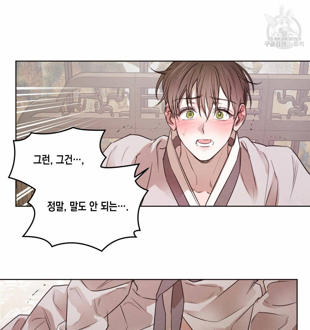 버드나무 로맨스 25화 1부 완결 51