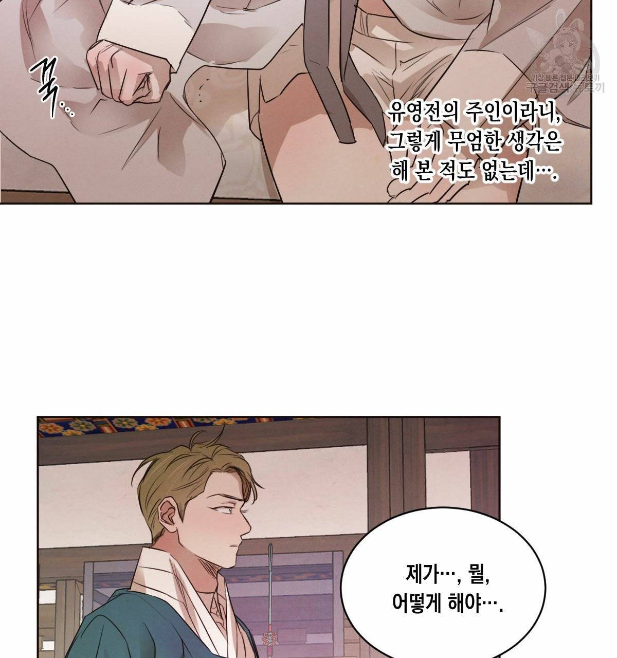 버드나무 로맨스 25화 1부 완결 52