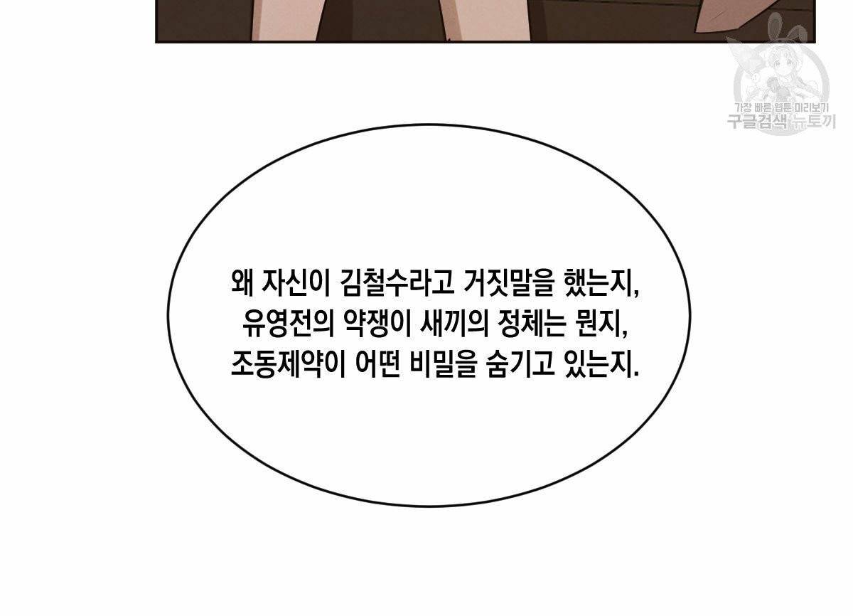 버드나무 로맨스 25화 1부 완결 56