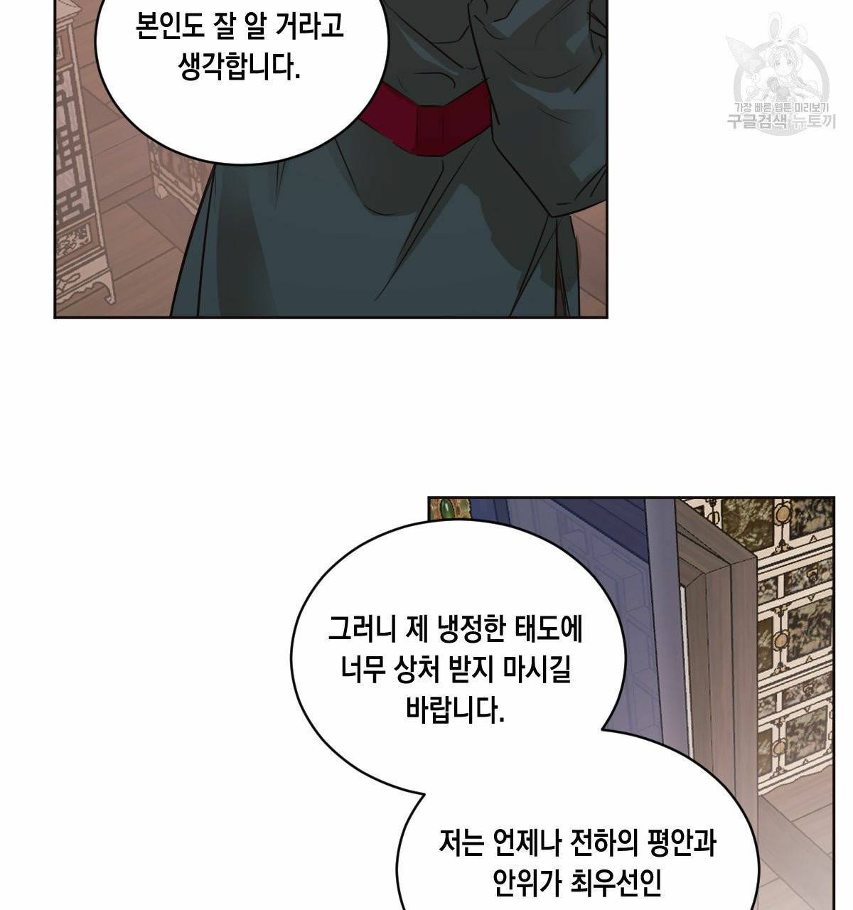 버드나무 로맨스 25화 1부 완결 61