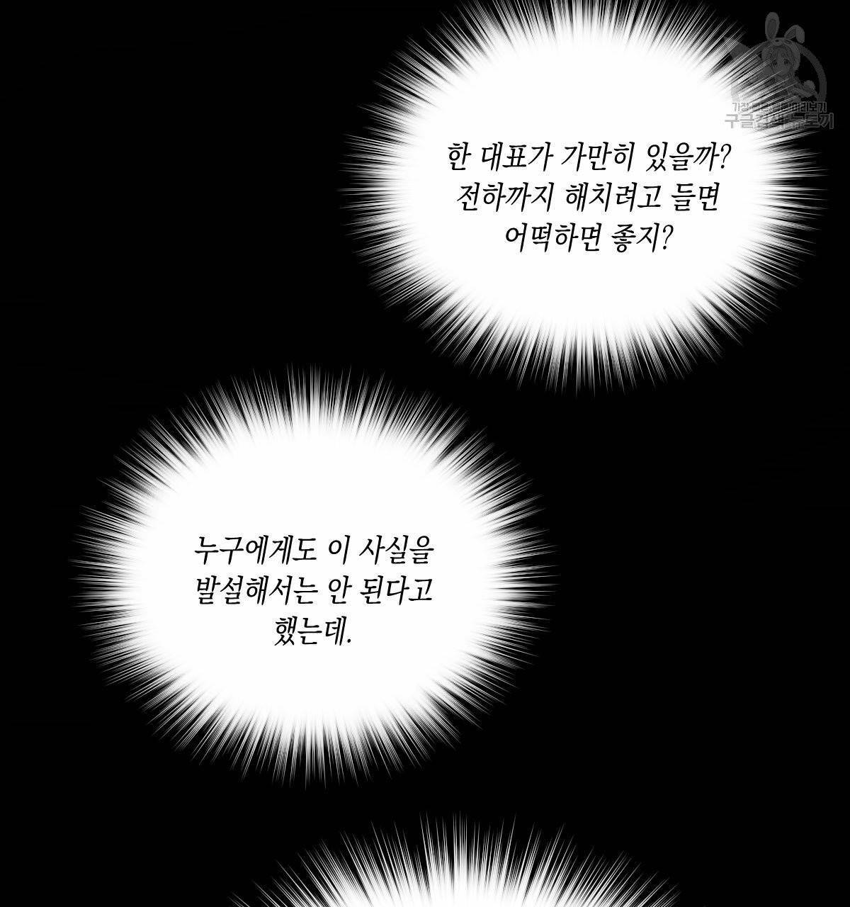 버드나무 로맨스 25화 1부 완결 75