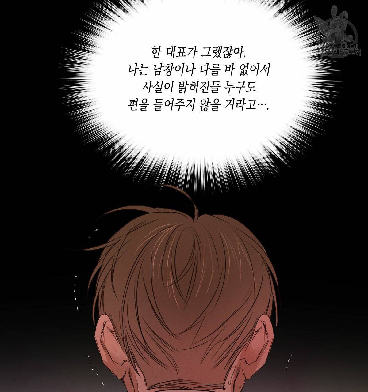 버드나무 로맨스 25화 1부 완결 76