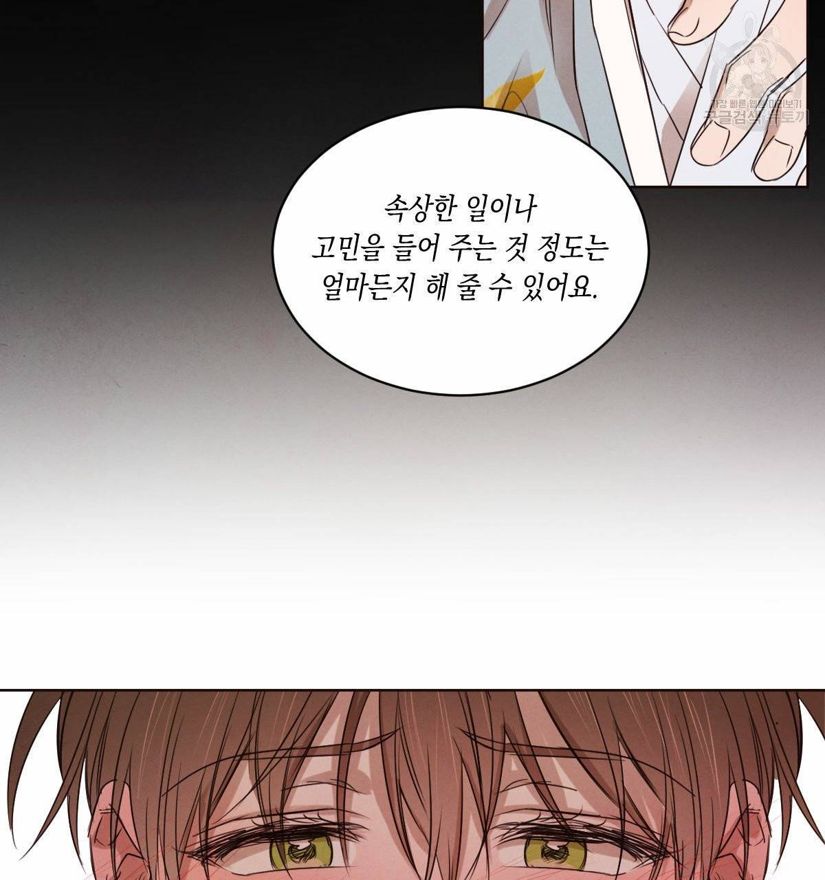 버드나무 로맨스 25화 1부 완결 80