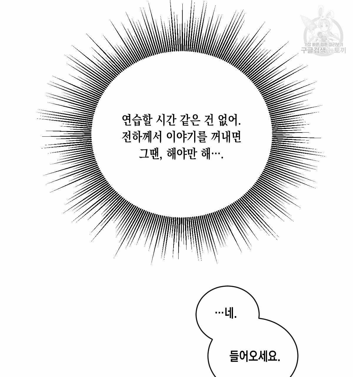 버드나무 로맨스 25화 1부 완결 86