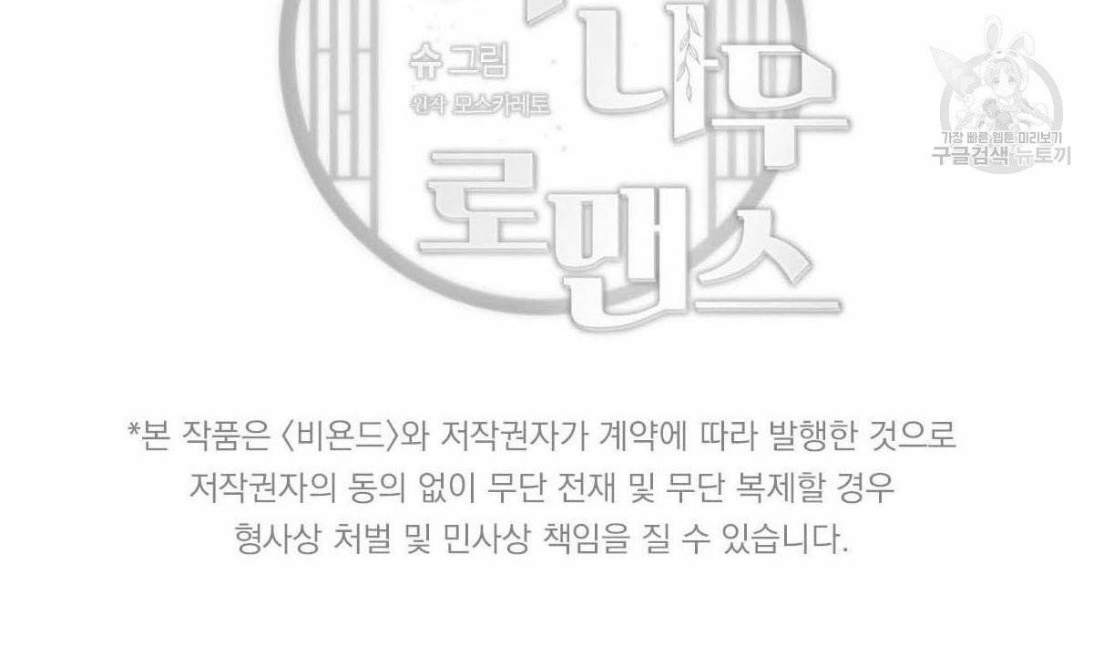 버드나무 로맨스 25화 1부 완결 88