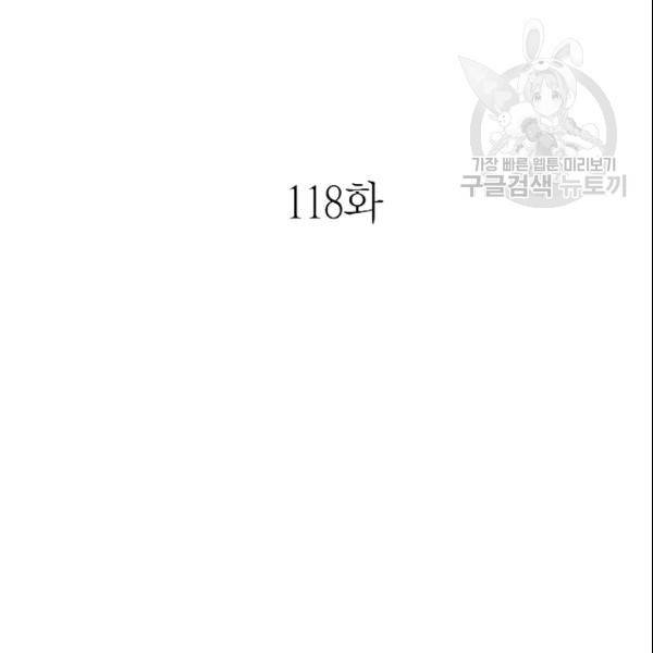 환골탈태 118화 6