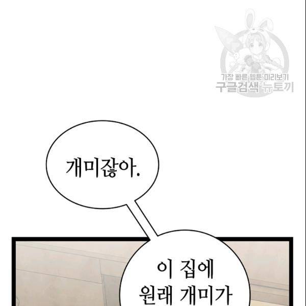 환골탈태 118화 14
