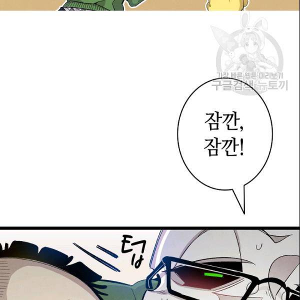 환골탈태 118화 21