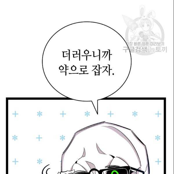 환골탈태 118화 24