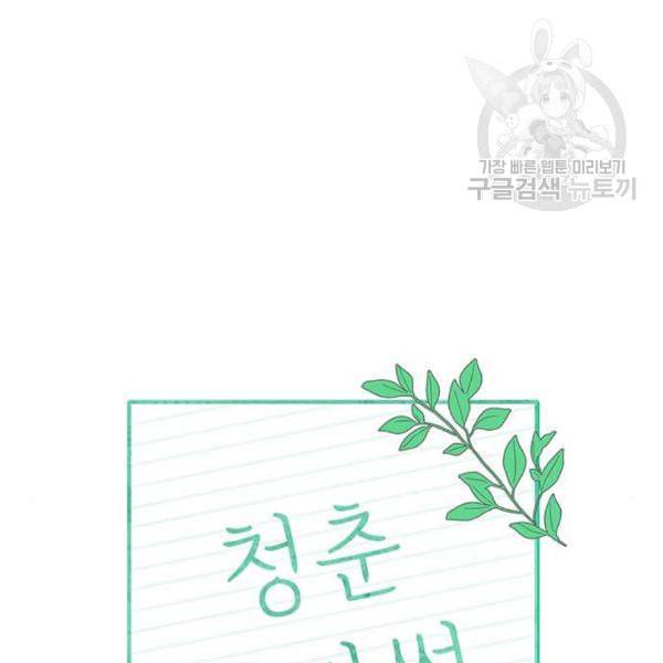 청춘 블라썸 35화 62