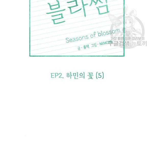 청춘 블라썸 35화 63