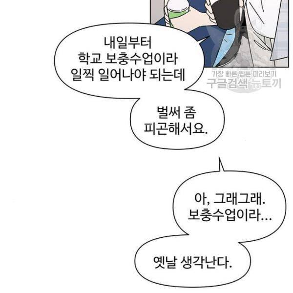 청춘 블라썸 35화 78