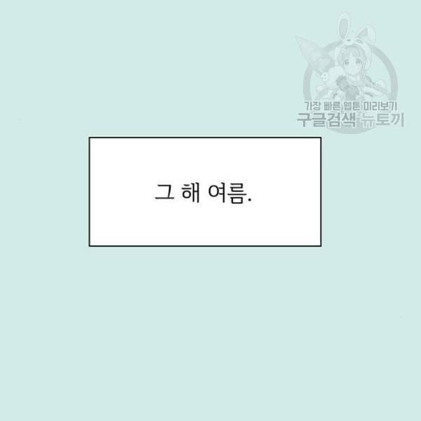 청춘 블라썸 35화 137