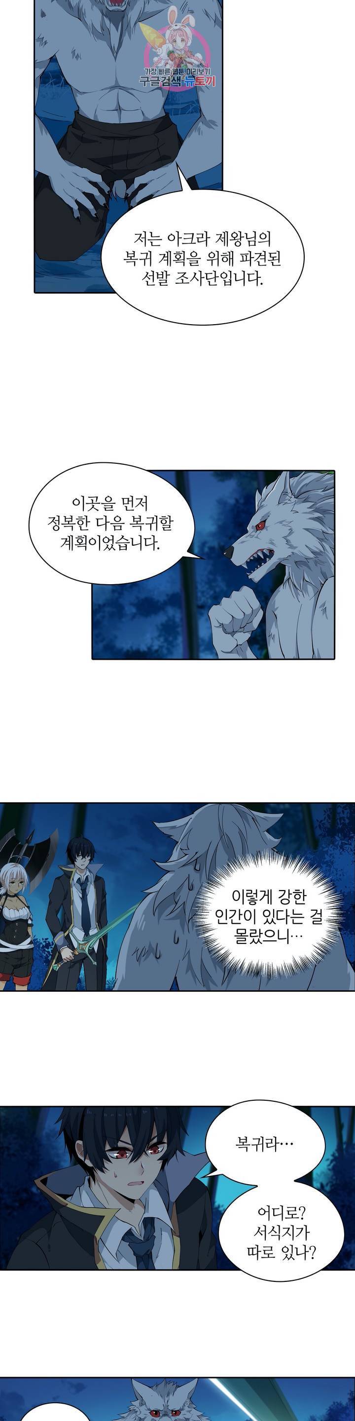 재앙급 사도와 12인의 신부 후보  41화 2