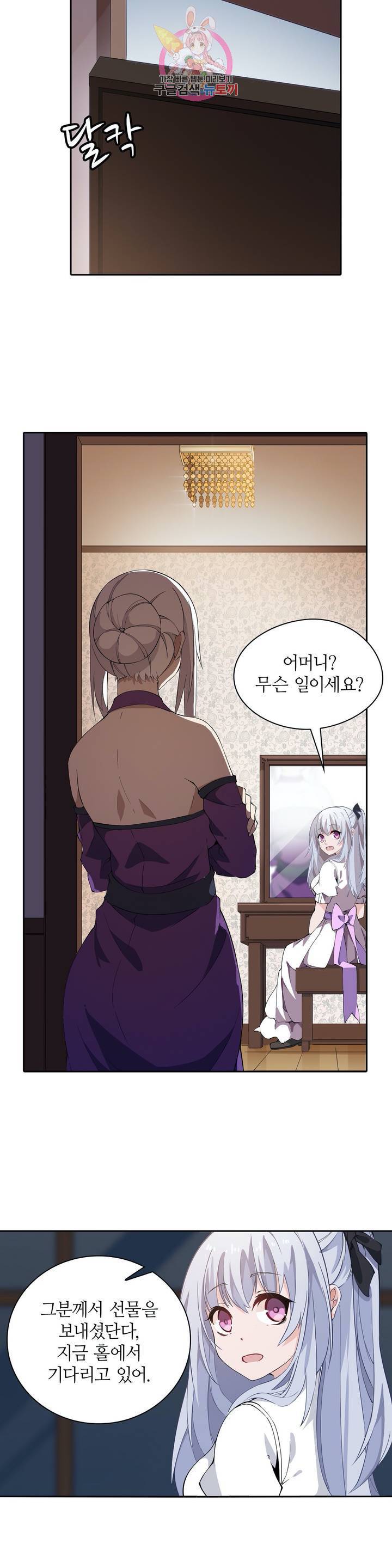 재앙급 사도와 12인의 신부 후보  41화 6