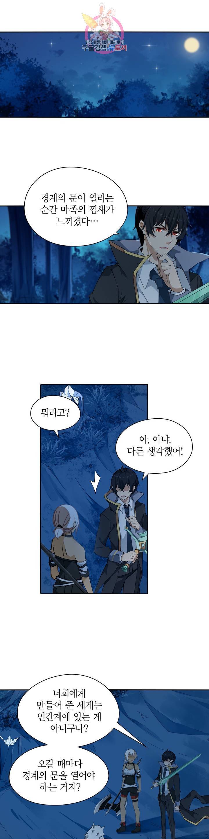 재앙급 사도와 12인의 신부 후보  41화 8