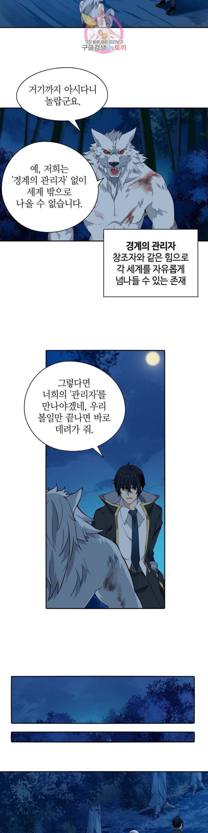 재앙급 사도와 12인의 신부 후보  41화 9