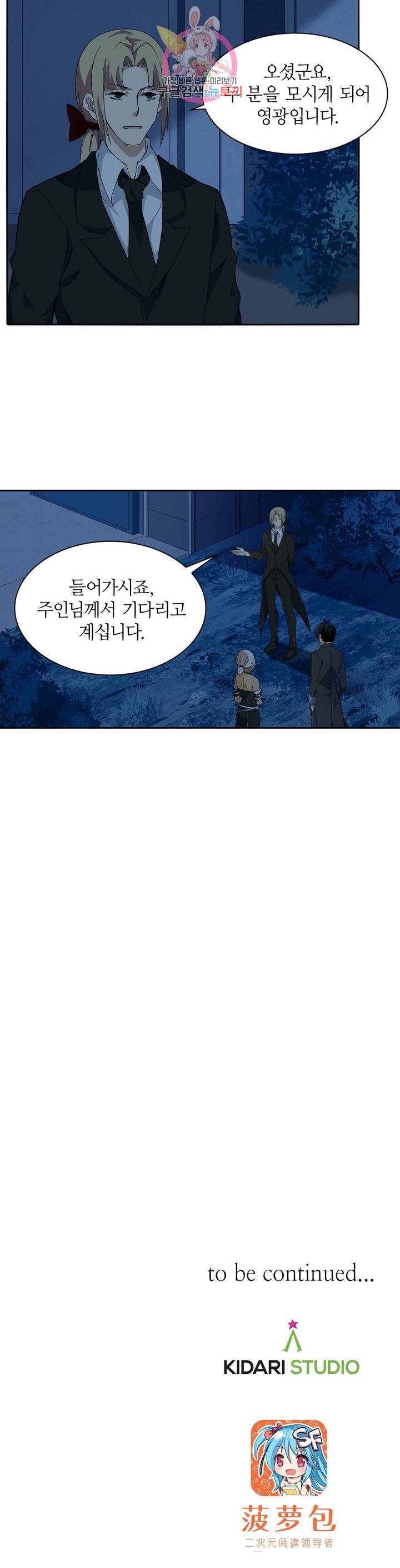 재앙급 사도와 12인의 신부 후보  41화 14