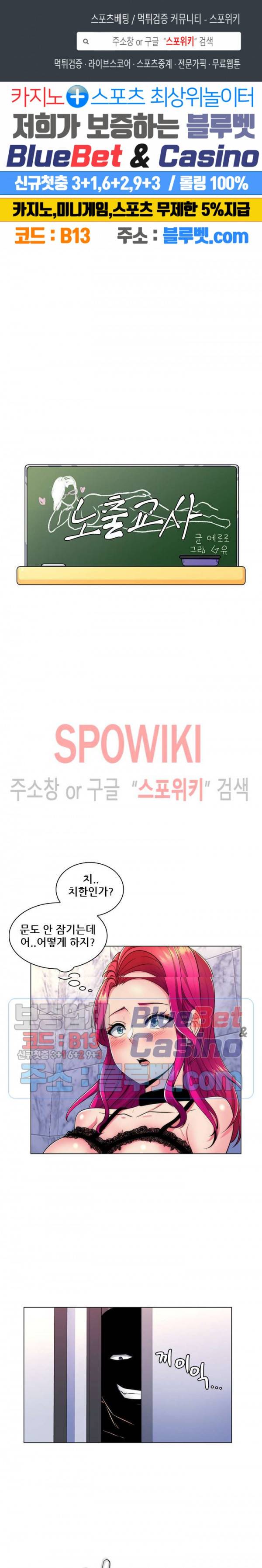 노출교사 21화 1
