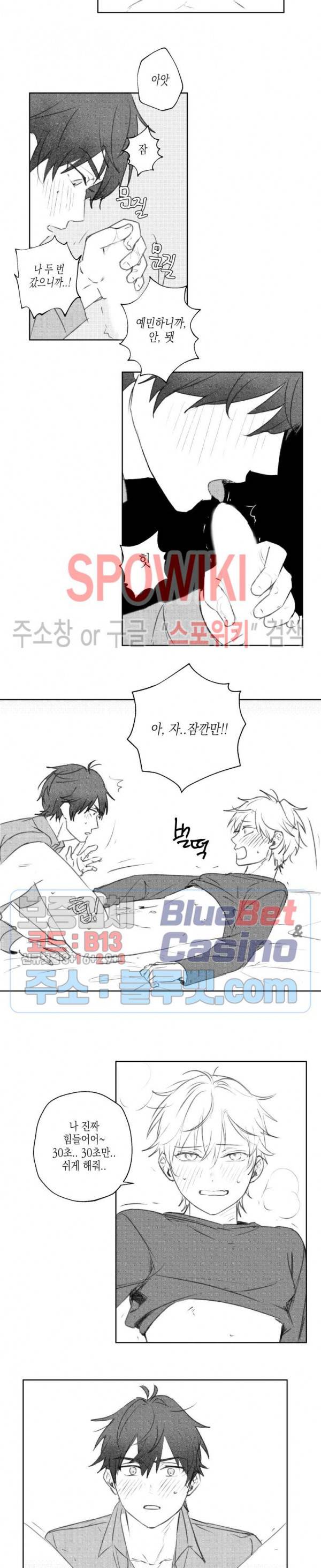 용기가 부족해! 10화 2
