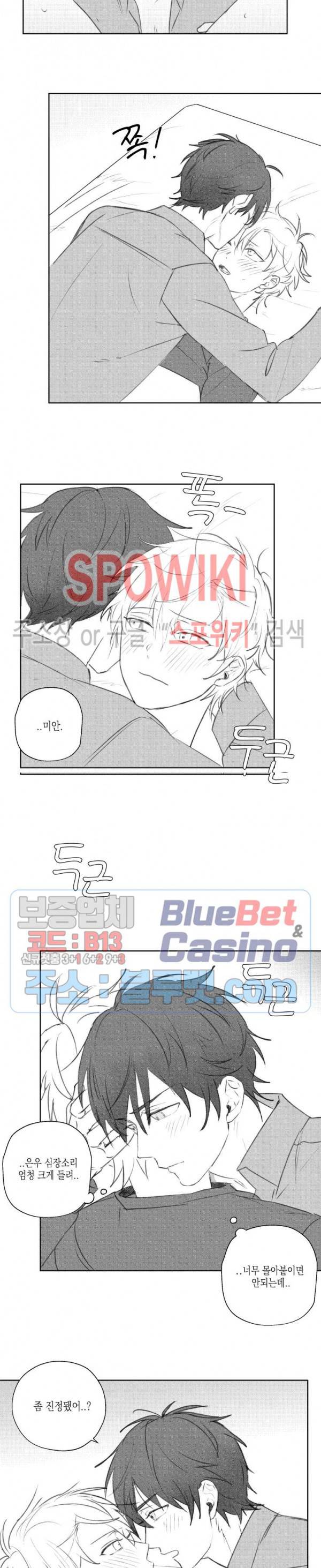 용기가 부족해! 10화 3