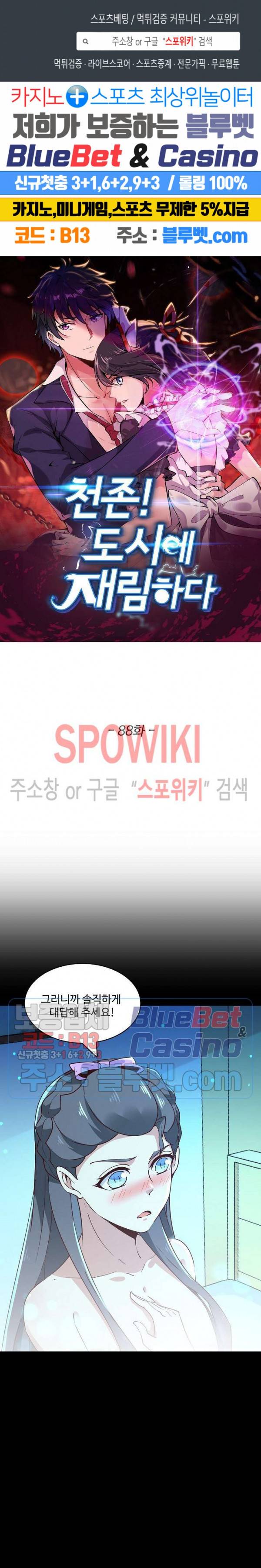 천존! 도시에 재림하다 88화 1
