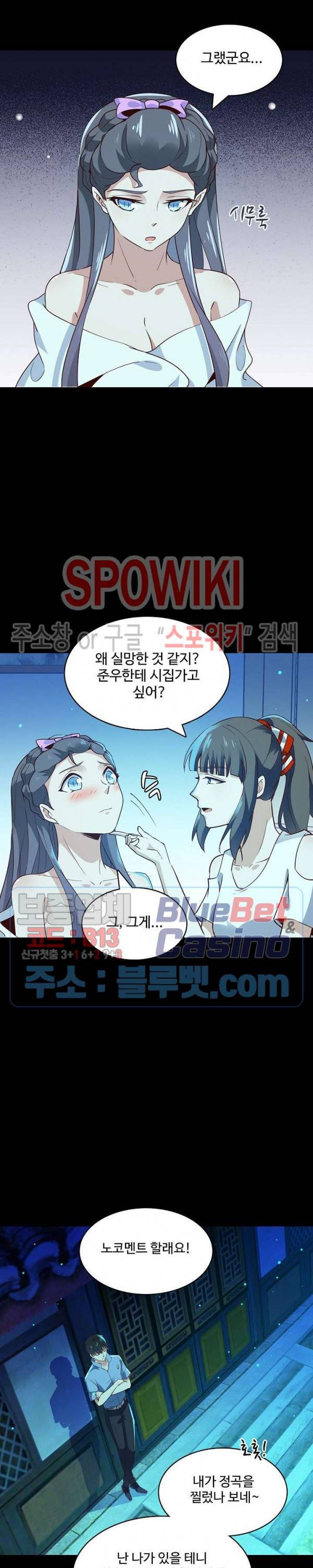 천존! 도시에 재림하다 88화 4