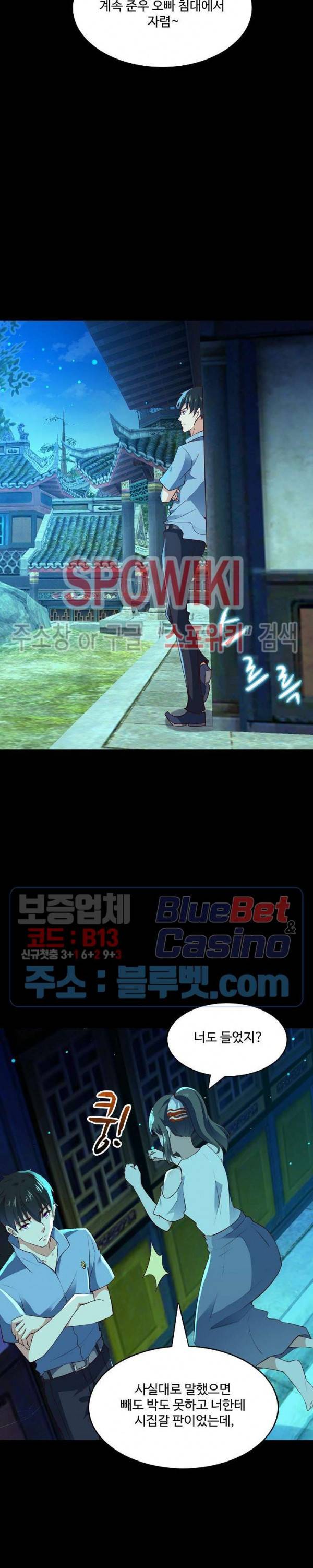 천존! 도시에 재림하다 88화 5