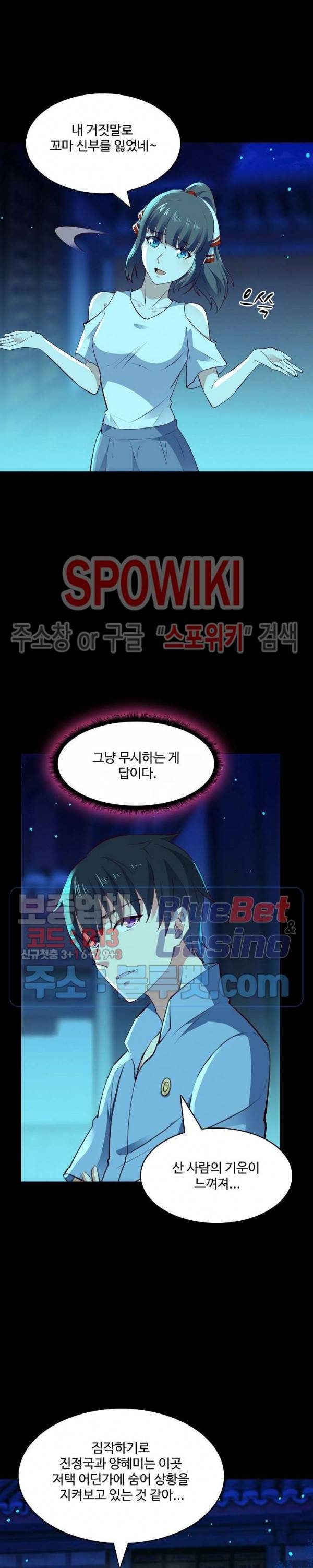 천존! 도시에 재림하다 88화 6