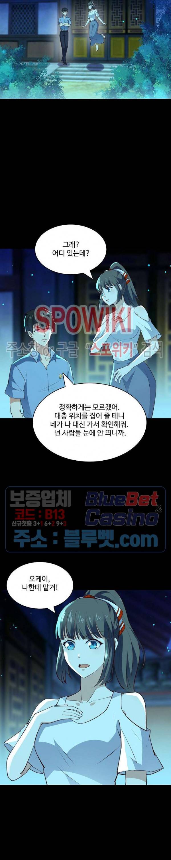 천존! 도시에 재림하다 88화 7