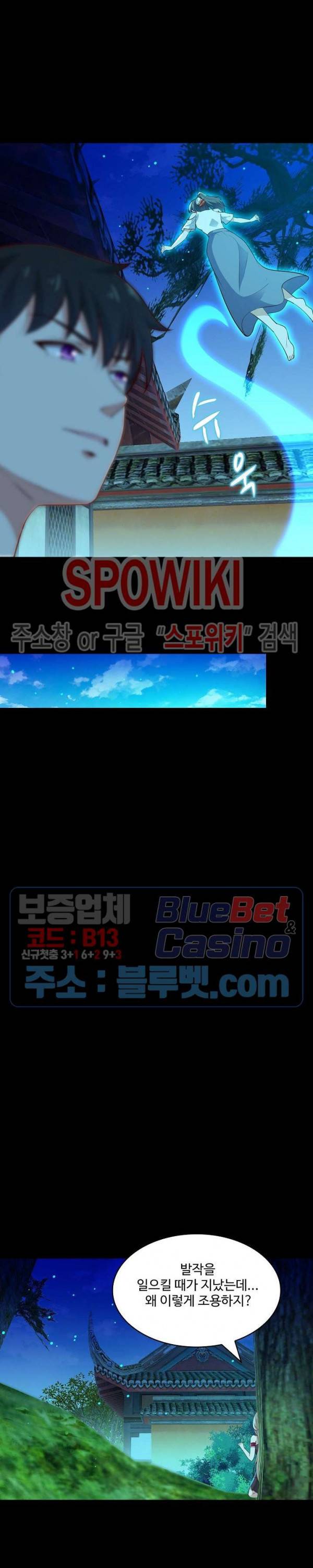 천존! 도시에 재림하다 88화 8